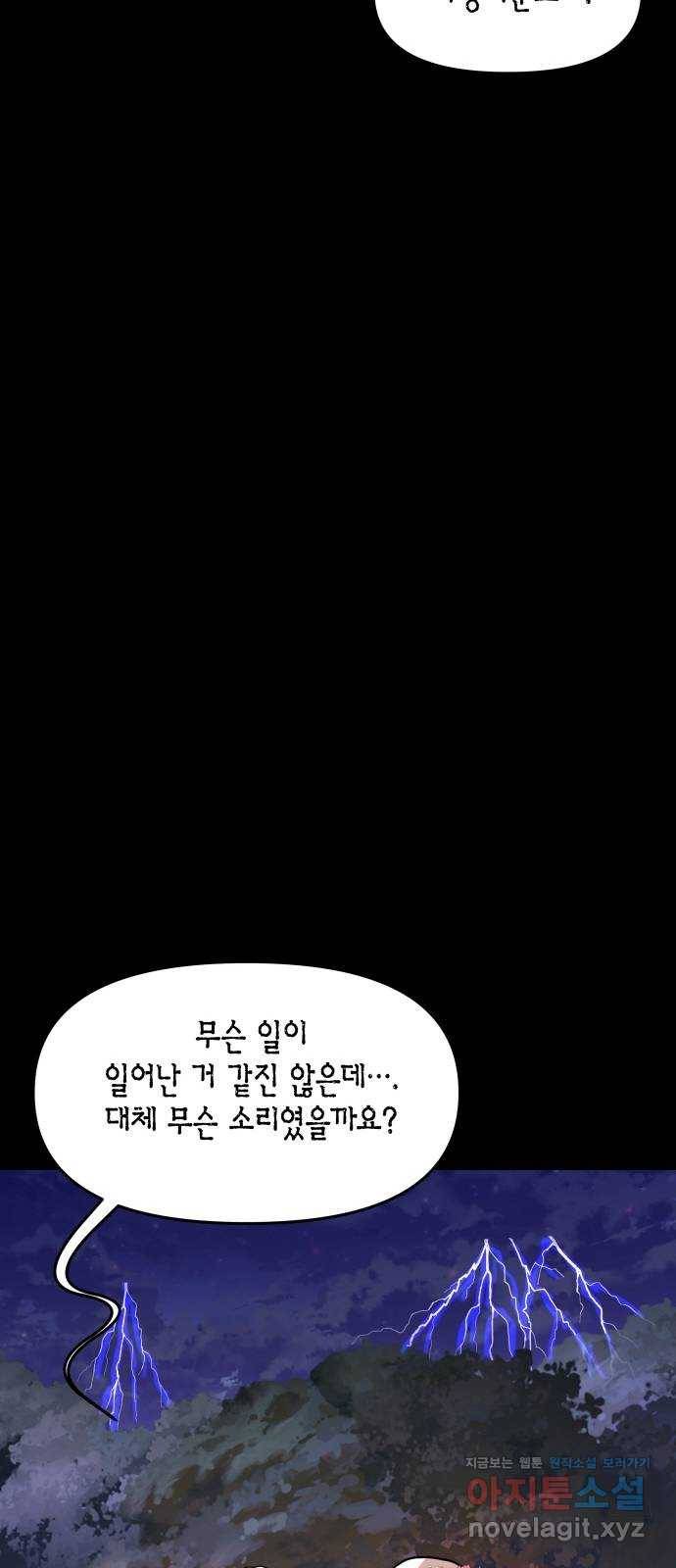 로판 빙의 만화 54화 12