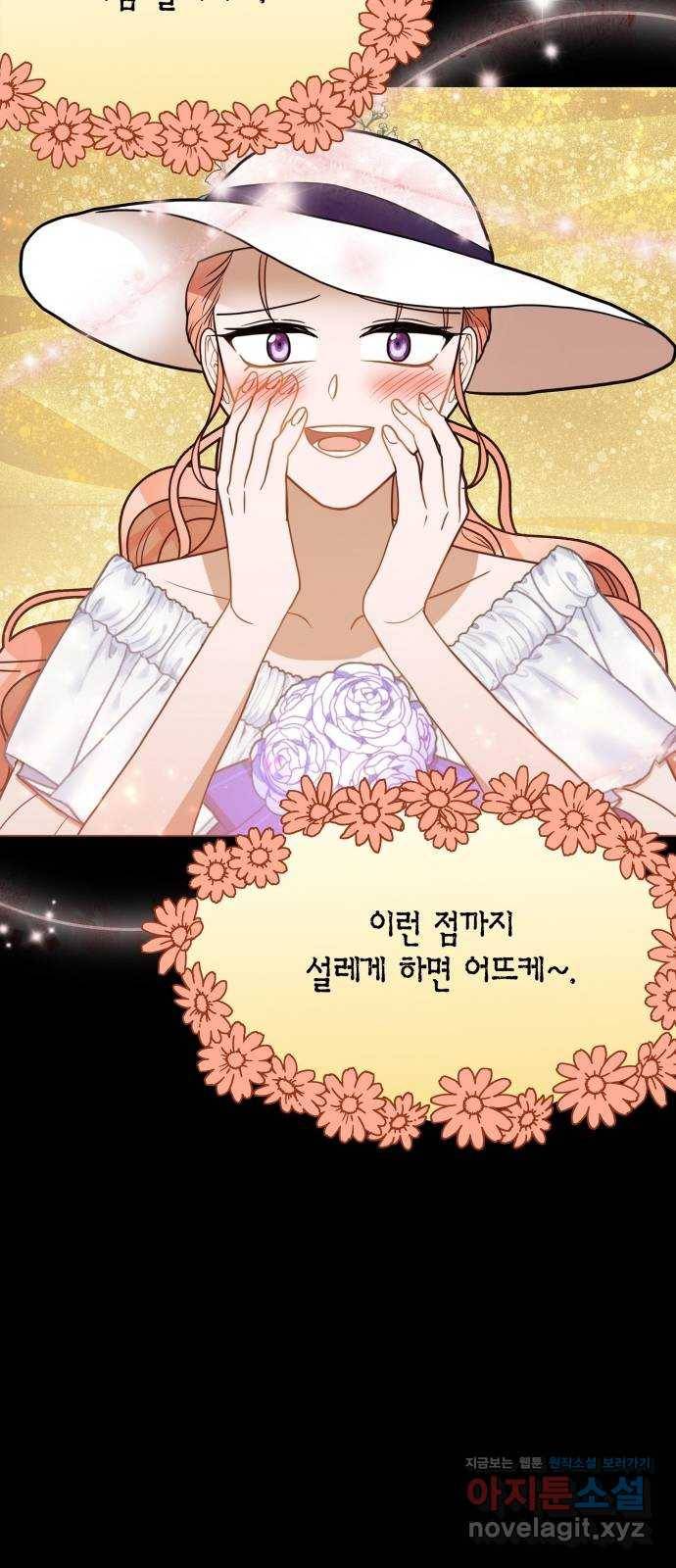 로판 빙의 만화 54화 14