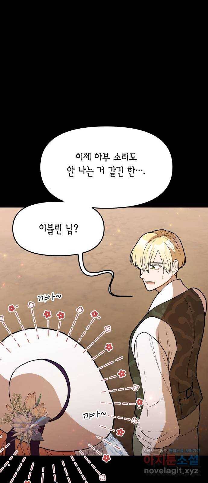 로판 빙의 만화 54화 15
