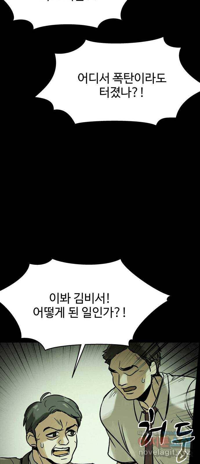 스포 47화 수색대(1) 5