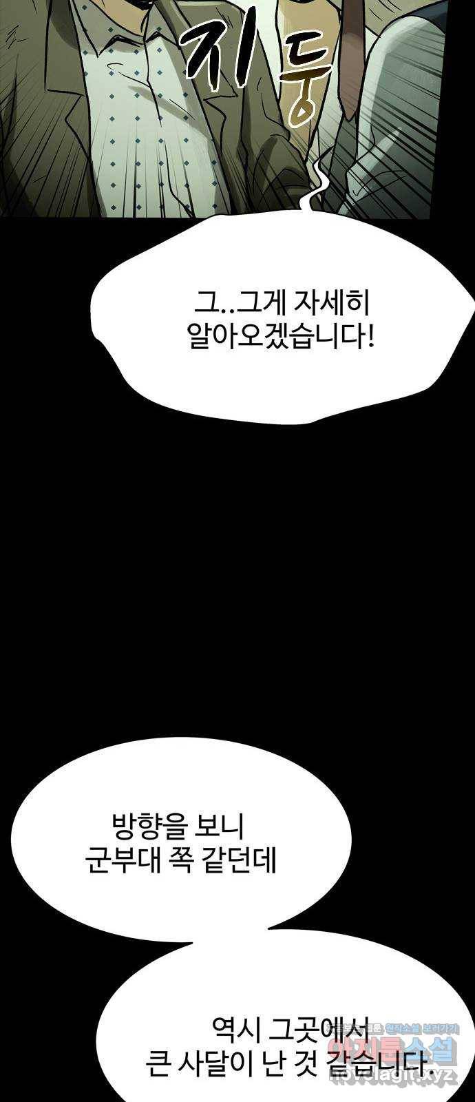 스포 47화 수색대(1) 6
