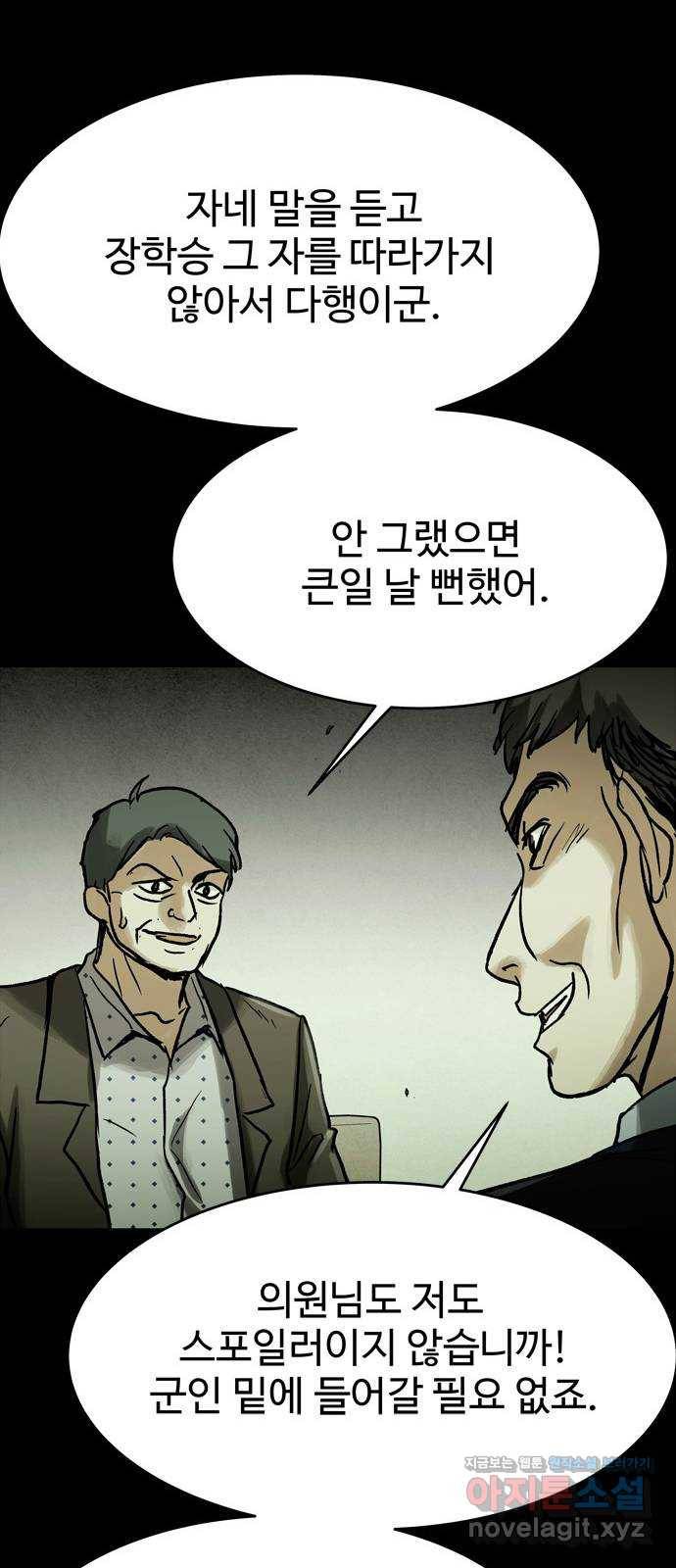 스포 47화 수색대(1) 8