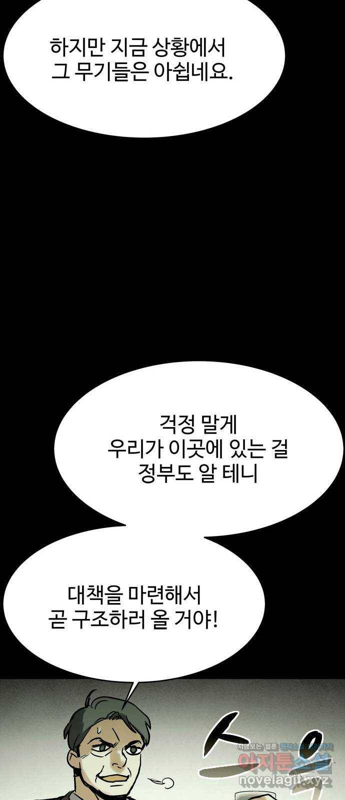 스포 47화 수색대(1) 9