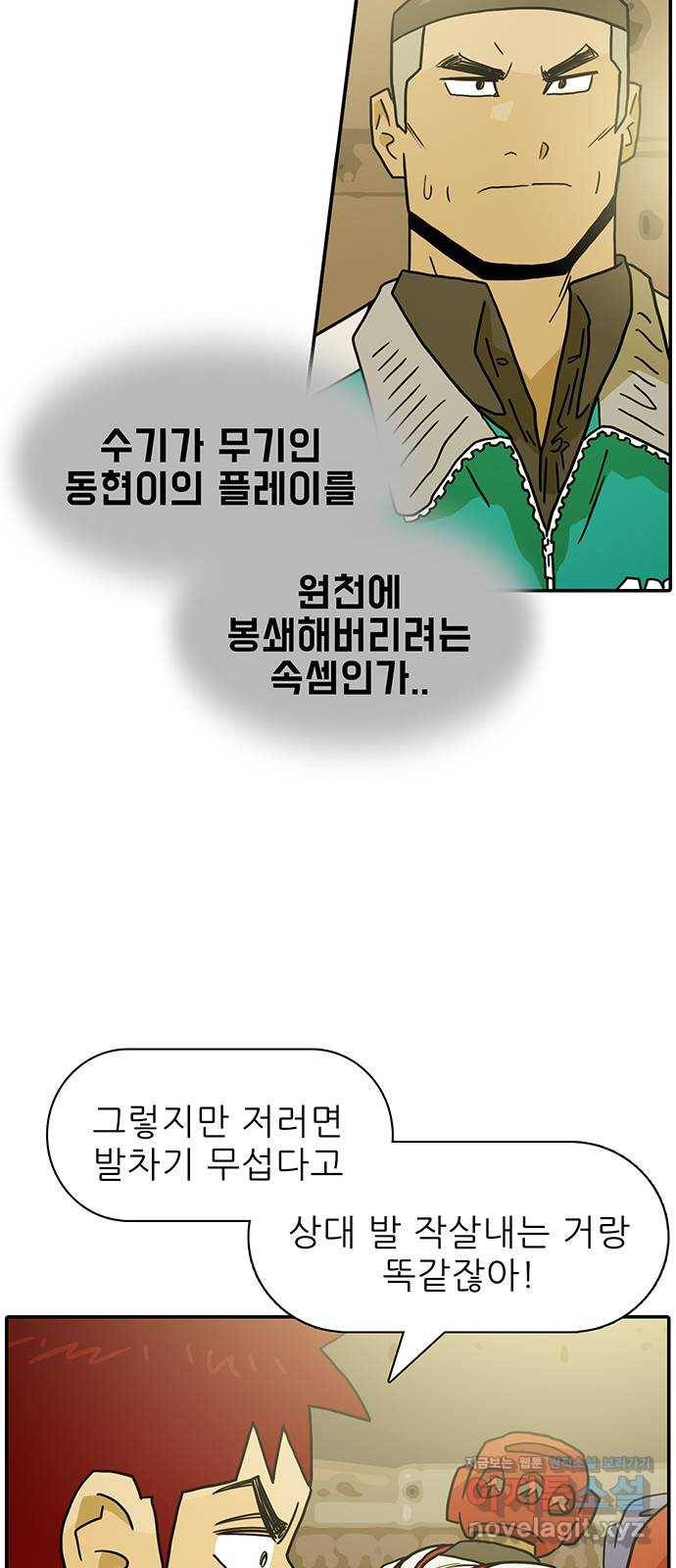 태권보이 ROUND.59 똥 냄새가 진동해서 못 살겠다 41