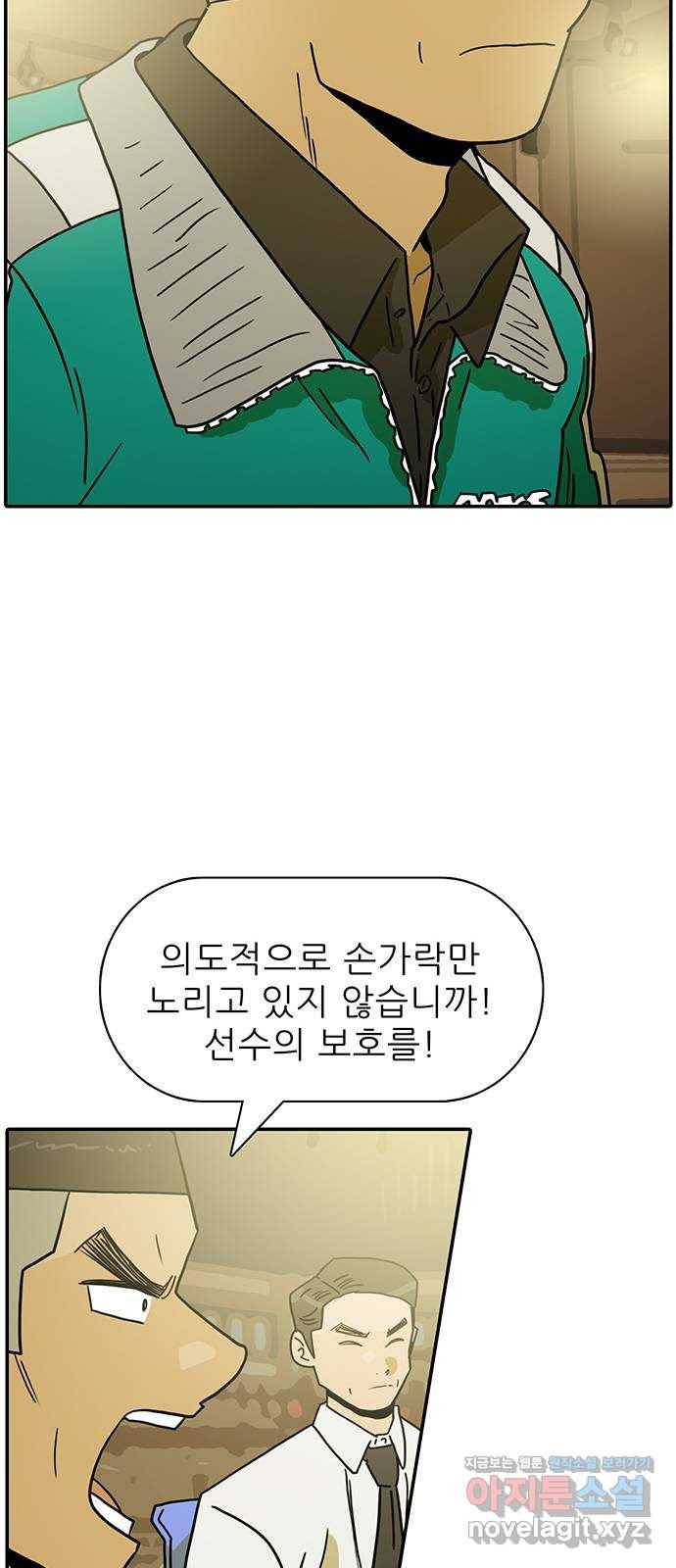 태권보이 ROUND.59 똥 냄새가 진동해서 못 살겠다 54