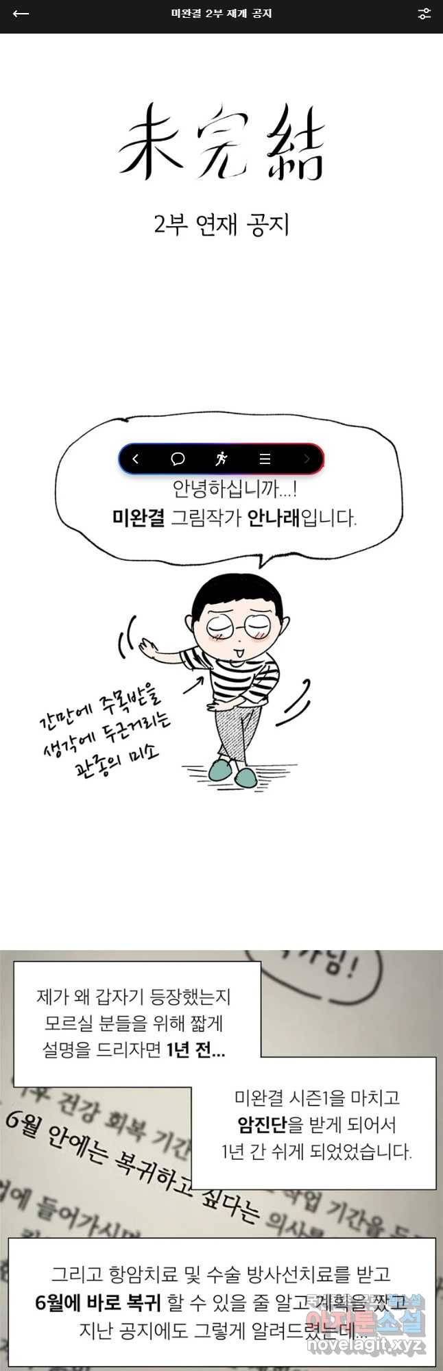미완결 2부 재개 공지 1