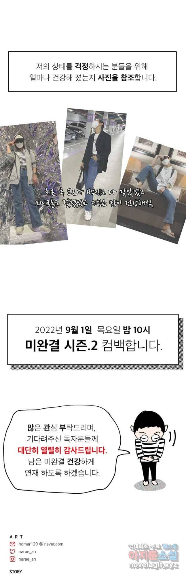 미완결 2부 재개 공지 3
