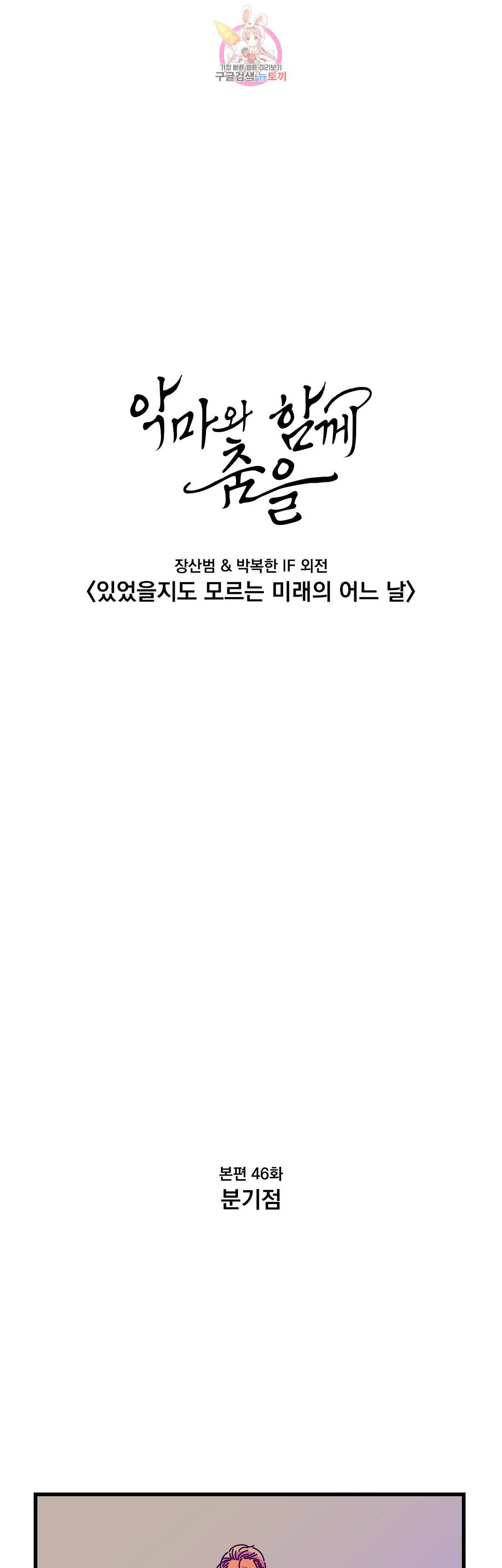 악마와 함께 춤을  57화 외전 3화 - 외전 완결 - 1
