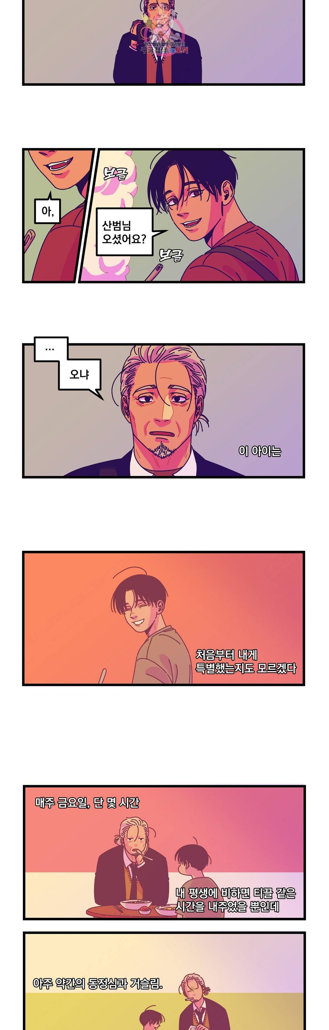 악마와 함께 춤을  57화 외전 3화 - 외전 완결 - 2