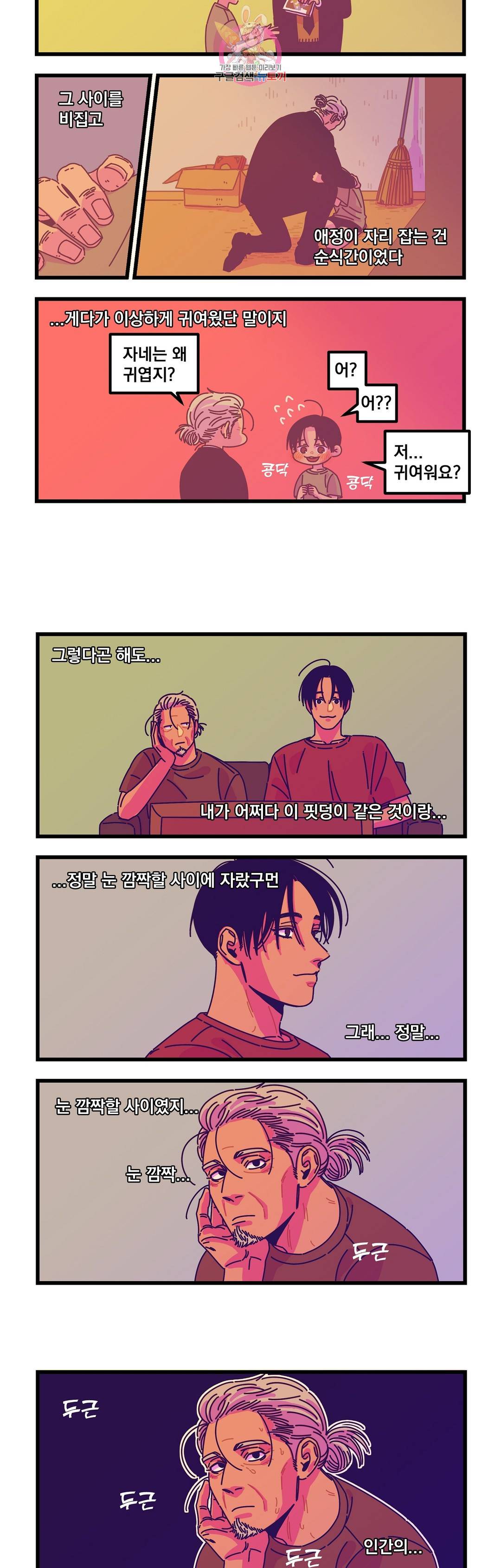 악마와 함께 춤을  57화 외전 3화 - 외전 완결 - 3