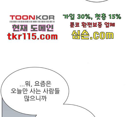 미혼남녀의 효율적 만남 37화 15