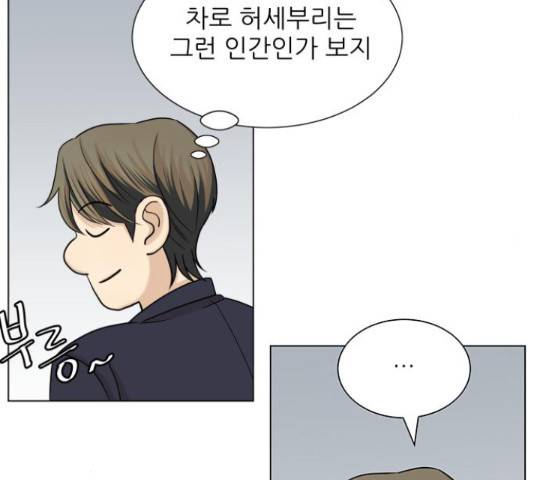 미혼남녀의 효율적 만남 37화 16