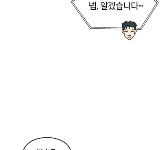 너의 키스씬 8화 14