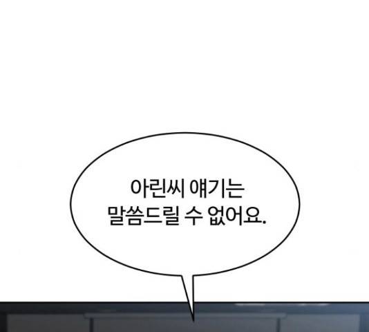 너의 키스씬 8화 19