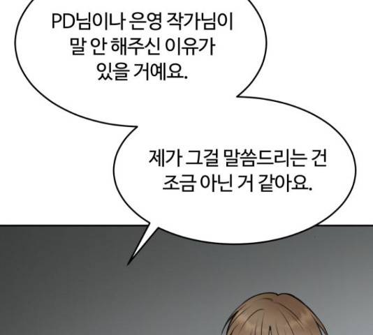너의 키스씬 8화 22