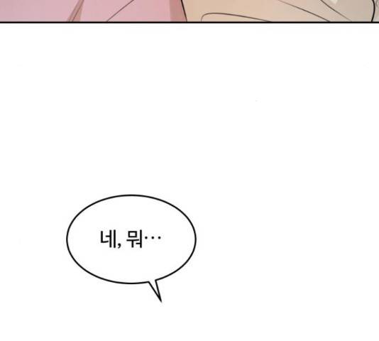 너의 키스씬 8화 24