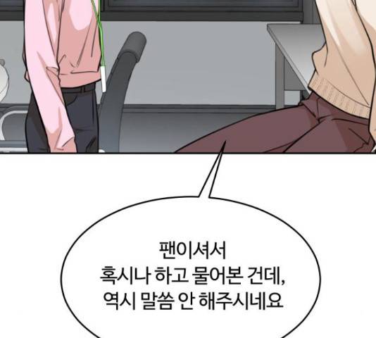 너의 키스씬 8화 29