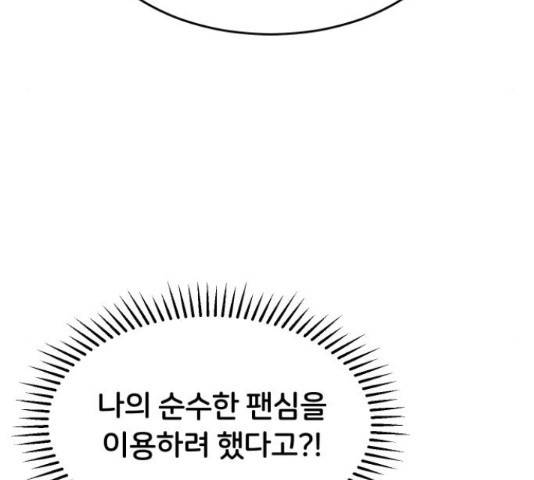 너의 키스씬 8화 30