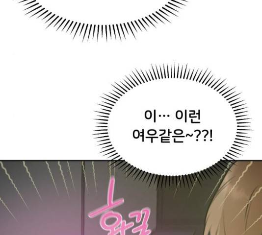 너의 키스씬 8화 31