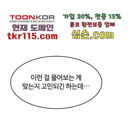 너의 키스씬 8화 34