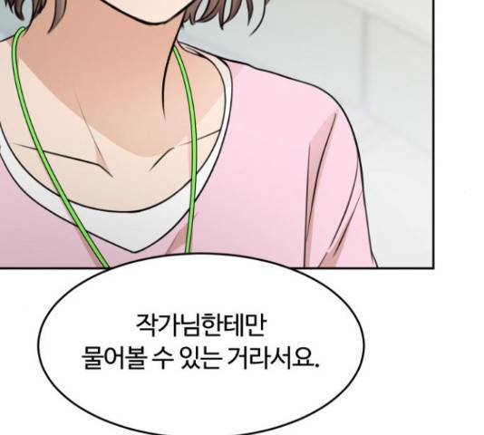 너의 키스씬 8화 36