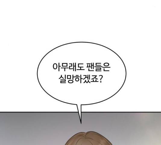 너의 키스씬 8화 39