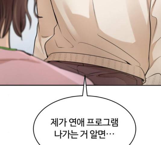 너의 키스씬 8화 41