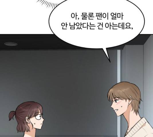 너의 키스씬 8화 43