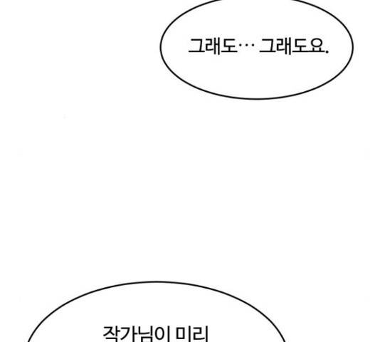 너의 키스씬 8화 45