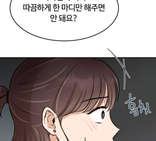 너의 키스씬 8화 46