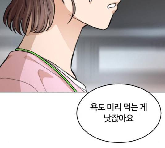 너의 키스씬 8화 47