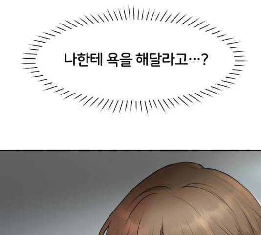 너의 키스씬 8화 50