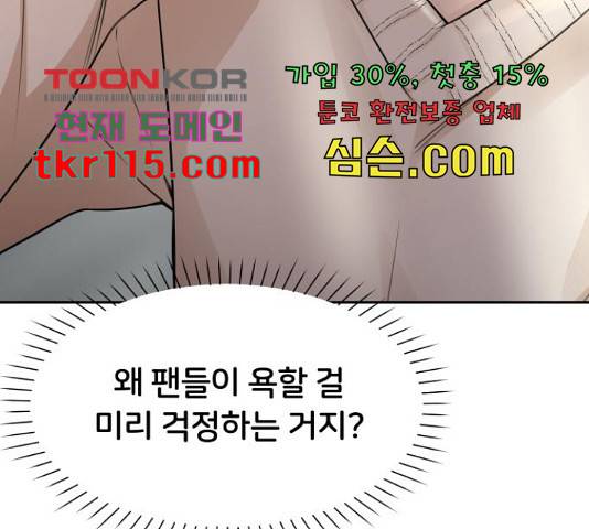 너의 키스씬 8화 52