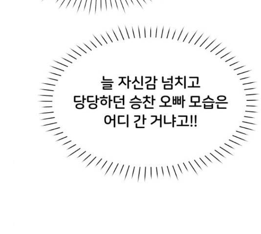 너의 키스씬 8화 53