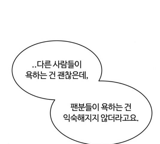 너의 키스씬 8화 54