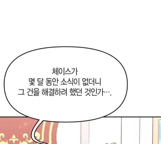 로판 빙의 만화 55화 1