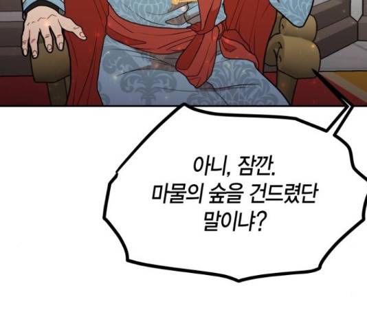 로판 빙의 만화 55화 3
