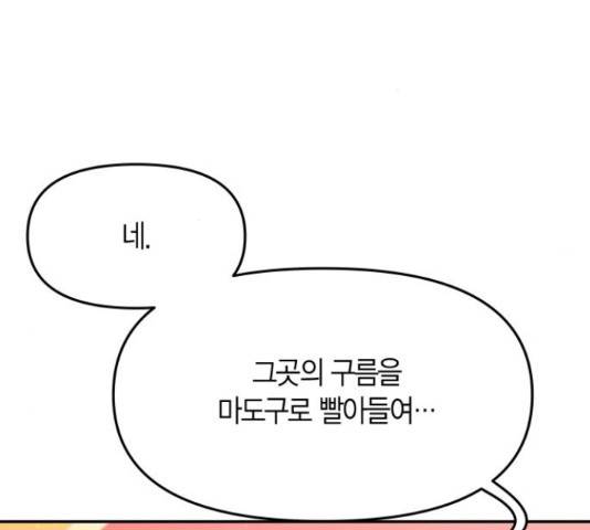 로판 빙의 만화 55화 4