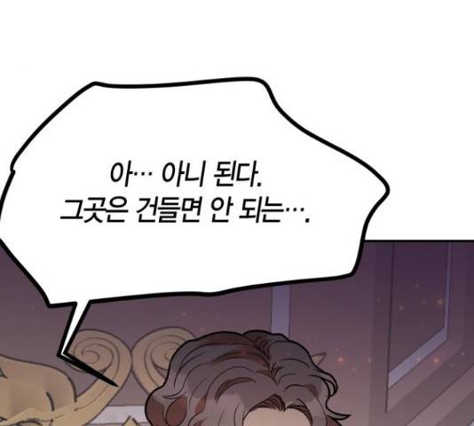 로판 빙의 만화 55화 7