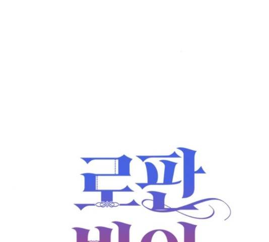 로판 빙의 만화 55화 14