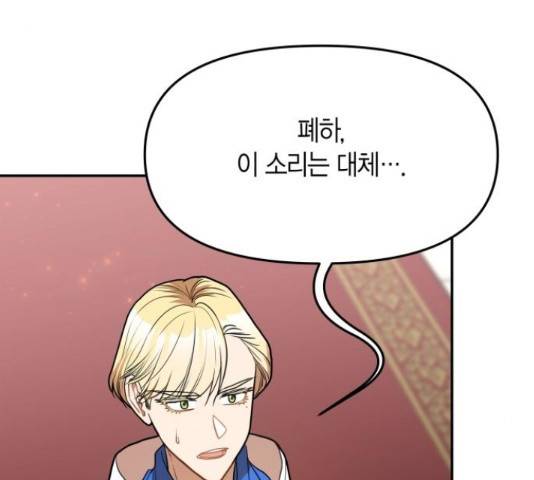 로판 빙의 만화 55화 21