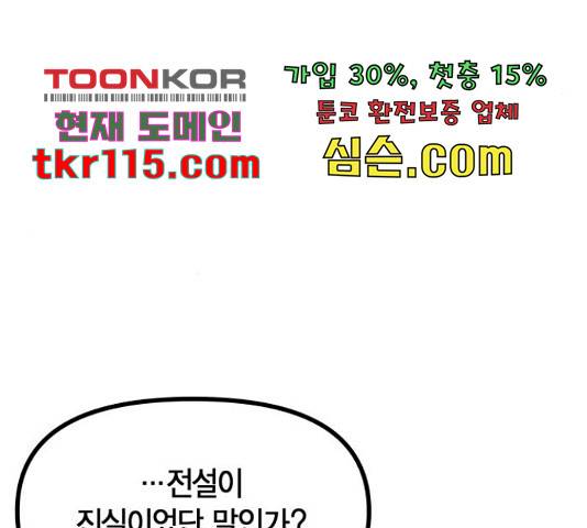 로판 빙의 만화 55화 23