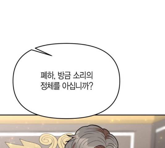 로판 빙의 만화 55화 26