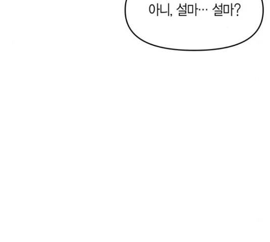 로판 빙의 만화 55화 28