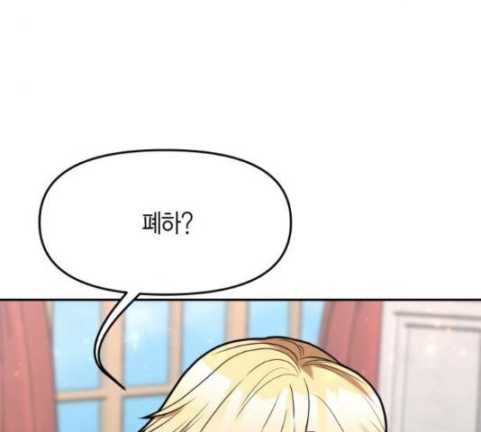 로판 빙의 만화 55화 29