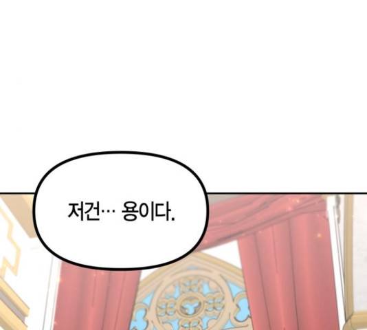 로판 빙의 만화 55화 32