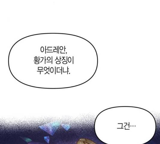 로판 빙의 만화 55화 35