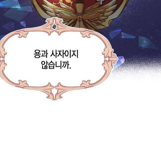로판 빙의 만화 55화 37
