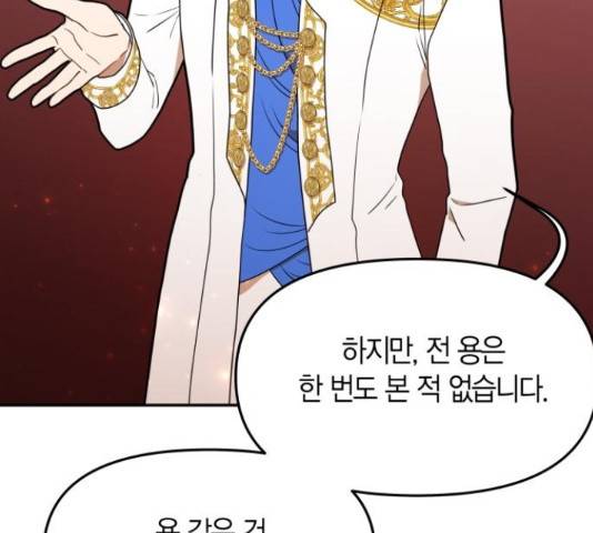 로판 빙의 만화 55화 40