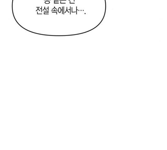 로판 빙의 만화 55화 41